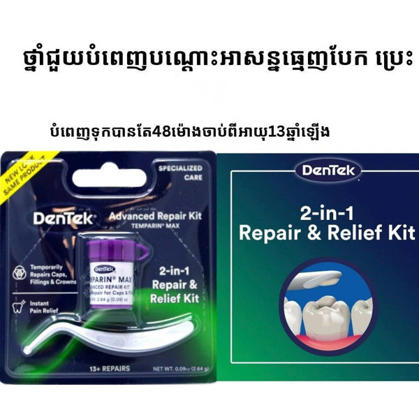 2-in-1 Repair and Relif Kit -2.64g