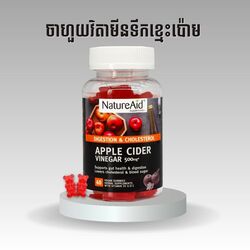 NatureAid Apple Cider Vinegar Gummies
