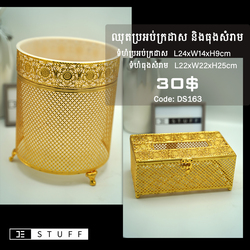 ឈុតប្រអប់ក្រដាសនិងធុងសំរាម ទឹកមាស