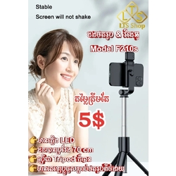   Tripod F210s