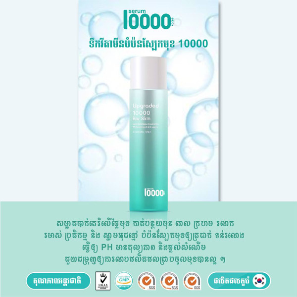 Serum 10000 Bio Skin 150ml - 1 Tube 