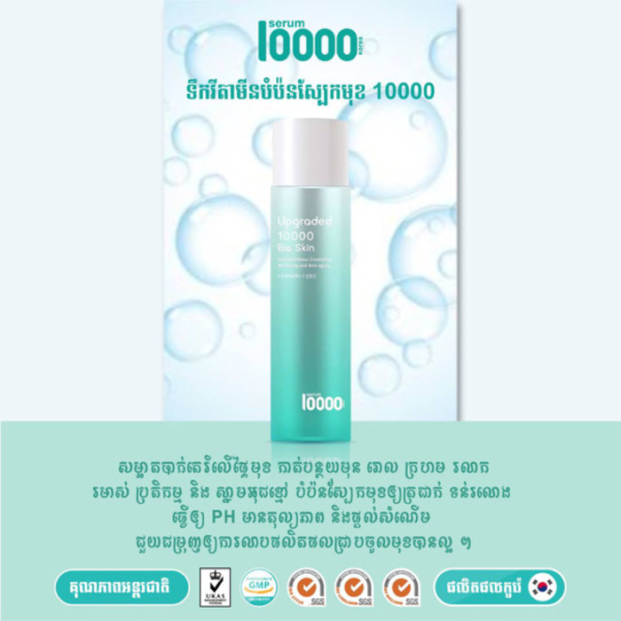 Serum 10000 Bio Skin 150ml - 1 Tube 