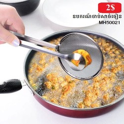 Fried Food Strainer