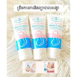Stretch mark cream គ្រីមព្យាបាលនិងការពារសង្វា 