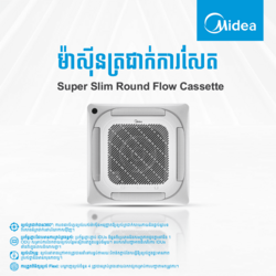ម៉ាសុីនត្រជាក់ Midea Super Slim Cassette 2HP MCDX-18CRN8