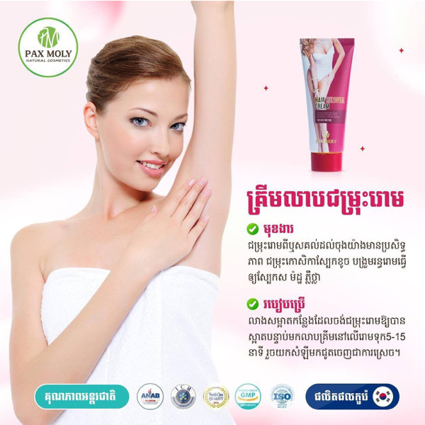 Pax Moly Hair Removal Cream 100ml - 1 Tube 