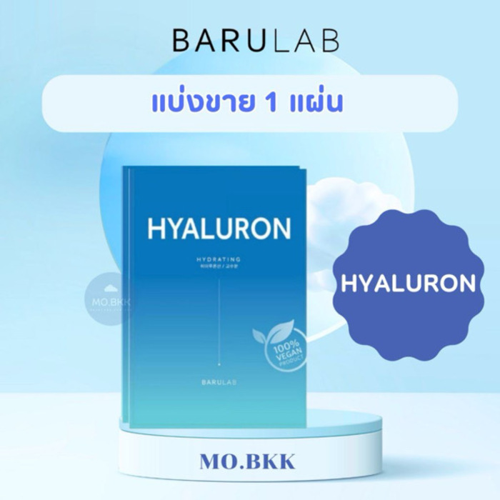 Barulab The Clean Vegan Hyaluron Mask