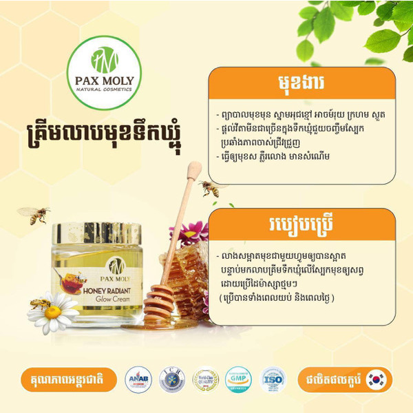 Pax Moly Honey Radiant Glow Cream 100g - 1 Cup