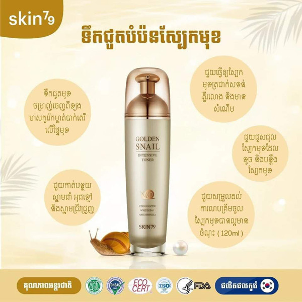 Skin79 Golden Snail Toner 120ml - 1 Tube 