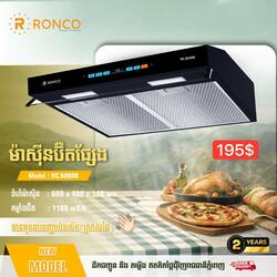 ម៉ាសុីនប៊ឺតផ្សែង / RC.6008B