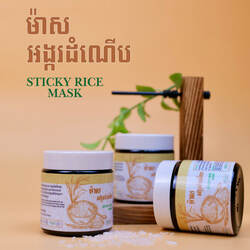 Sticky Rice Mask - ម៉ាសអង្ករដំណើប - 120g