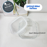 ប្រអប់កញ្ចក់LS-800ml 