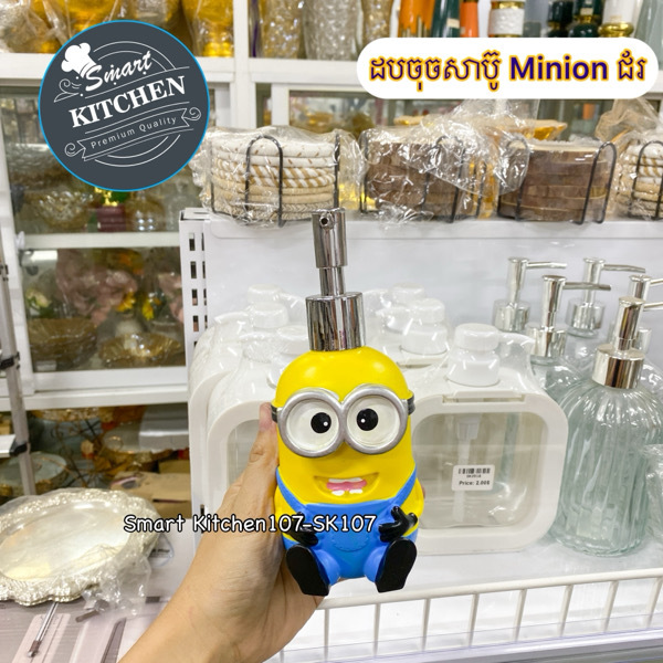 ដបដាក់សាប៊ូជ័រ MINION