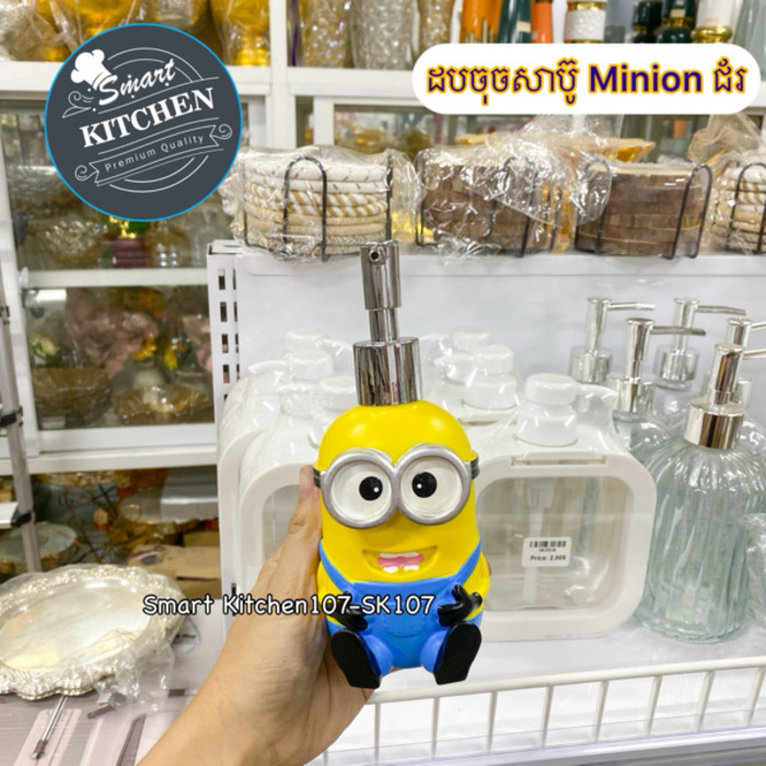 ដបដាក់សាប៊ូជ័រ MINION