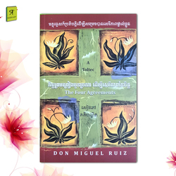 កិច្ចព្រមព្រៀង​បួនប្រការ ដើម្បីសេរីភាពនៃចិត្ត 