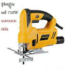 ម៉ូទ័រឃ្វៀលឈេី 710W