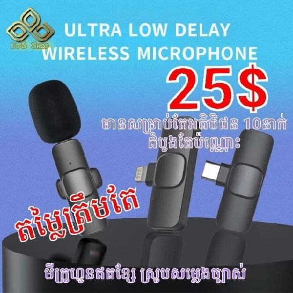 មីក្រូហ្វូនឥតខ្សែ  (USB Type C)