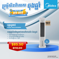 Midea_Air Cooler_Model MAC572M0BPK_55W_Max Line-5L_300m³/h _3 speeds_Mechanical Control