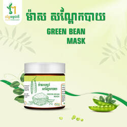 Green Bean Mask - ម៉ាស សណ្តែកបាយ - 80g