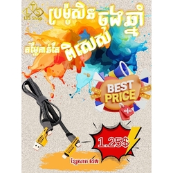 ខ្សែសាកកំលាំង65W (Cable 4 in 1)