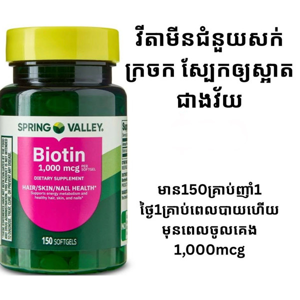 Hair/Skin/Nail Health-1000mcg