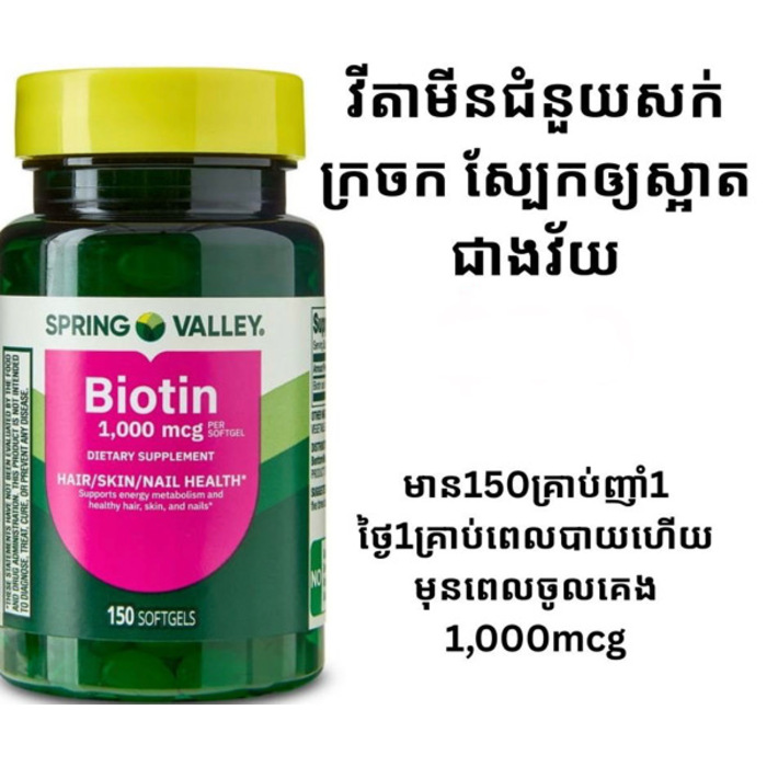 Hair/Skin/Nail Health-1000mcg