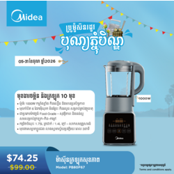 Midea Health Blender 1.75L / PB80F67