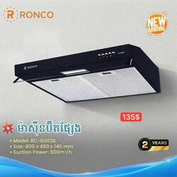 ម៉ាសុីនប៊ឺតផ្សែង / RC.6002B