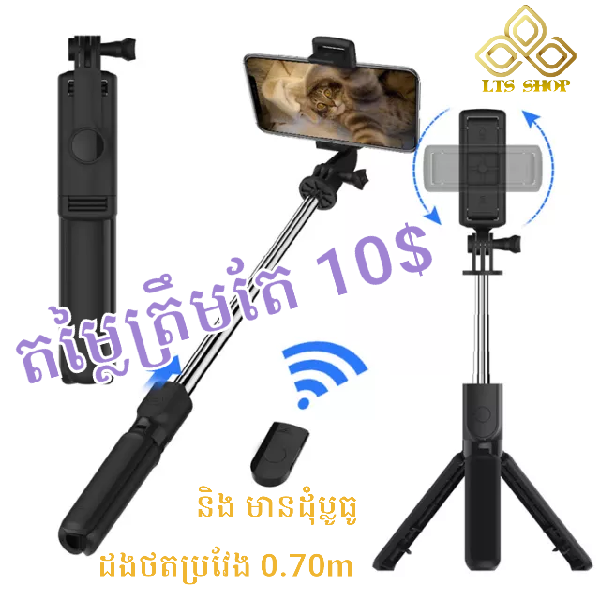 ដងថត Tripod S03