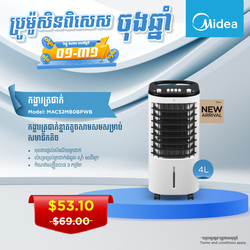 Midea_Air Cooler_Model MAC52MB0BPWB_45W_Max Line-4L(5L)_181m³/h _3 speeds_Mechanical Control