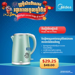 Midea Kettle 1.7L MK-HJ1705G