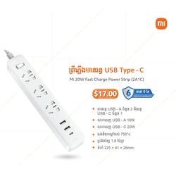 Mi 20W fast charge power strip (2A1C)