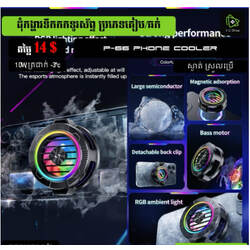 P66 Magnet phone cooler