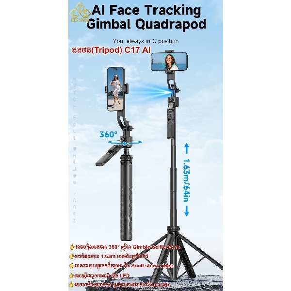 Tripod C17 AI (Gimble/Selfie Stick) - ដងថតរូប និងវីដេអូ 