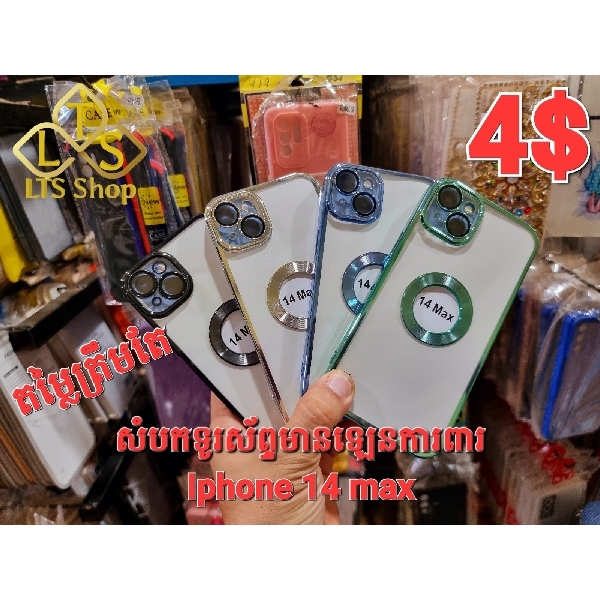 សំបក​ទូរសព្ទ iPhone 14 Max 