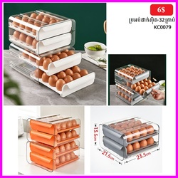 ប្រអប់ដាក់ស៊ុត 32 គ្រាប់ KC0079-2