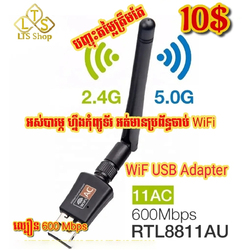 ដុំចាប់ WiFi (Wi-Fi USB Adapter) 600 Mbps
