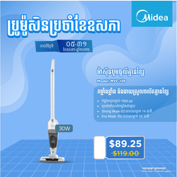 Midea Cordless Vacuum Cleaner 100W / MVC-15P