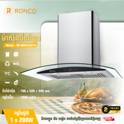 ម៉ាសុីនប៊ឺតផ្សែង / RC.88H25SM70