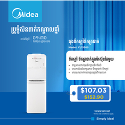 Midea Water Dispenser / YL1536S