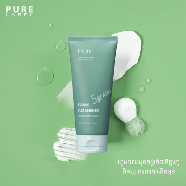 PureLabel Foam Cleansing 175ml - 1 Tube 