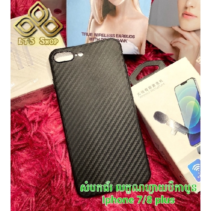 សំបកទូរសព្ទជ័រ Fiber Carbon iPhone 7/8 Plus 