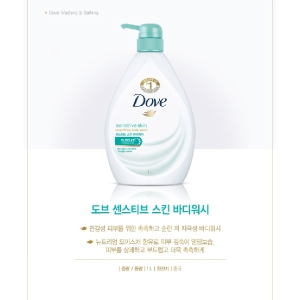 DOVE Sensitive Skin Body Wash