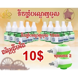 ទឹកថ្នាំបណ្តេញមូសម៉ាក់ Blue Label