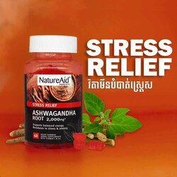 NatureAid Ashwagandha Gummies - ចាហួយវិតាមីនបំបាត់ស្ត្រេស
