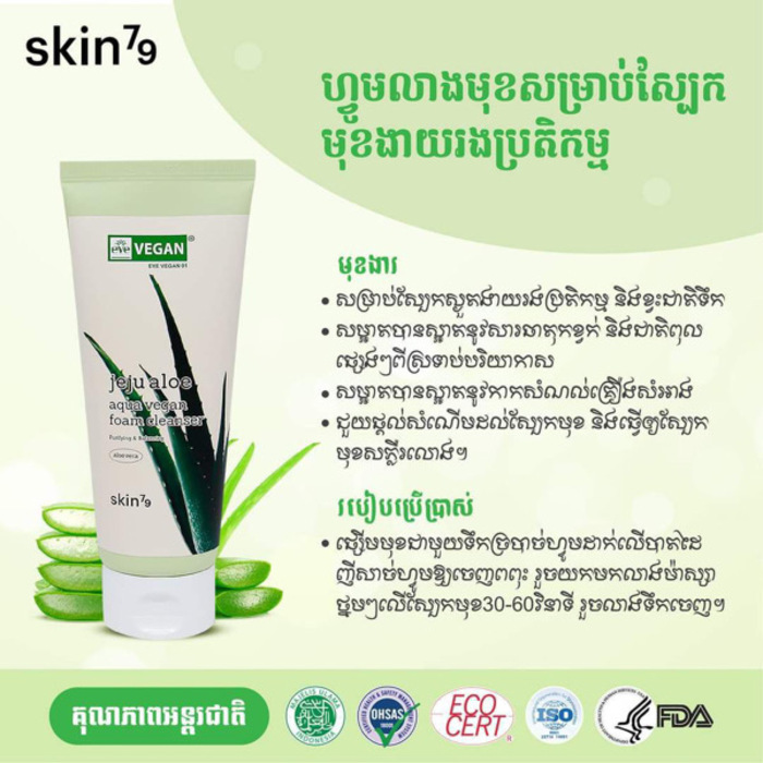 Skin79 Jeju Aloe Foam Cleanser 150ml - 1​ Tube 