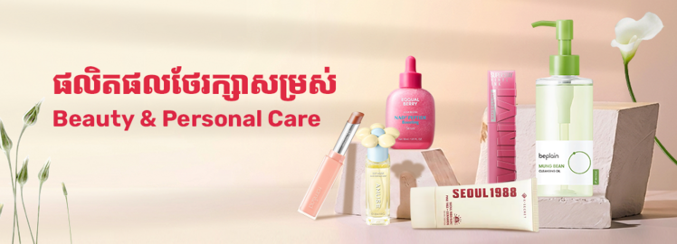 Beauty & Personal Care