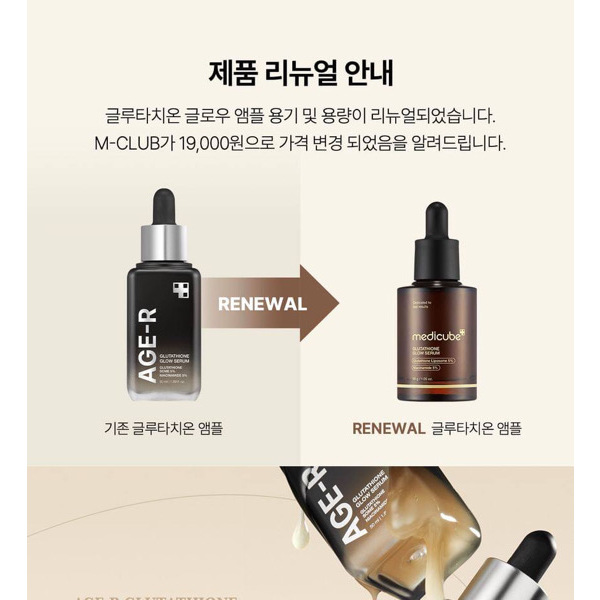 Medicube Glutathione Glow serum Brand