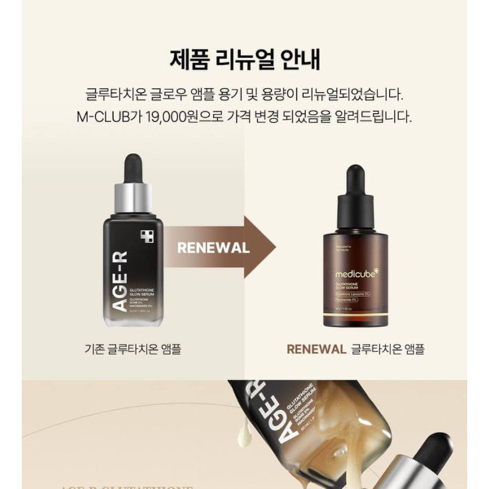 Medicube Glutathione Glow serum Brand