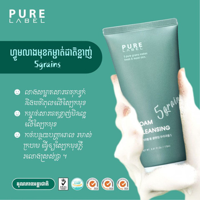 PureLabel Foam Cleansing 175ml - 1 Tube 